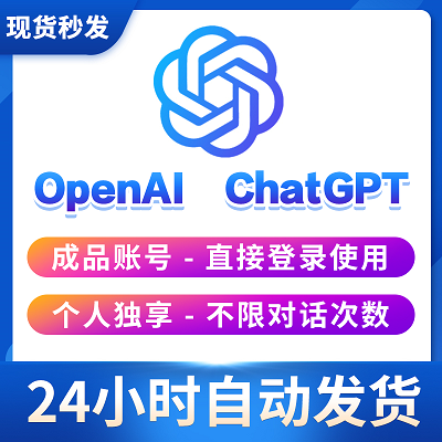 ChatGPT Openai API代付账单充值｜GPT4/GPT3.5｜120刀｜大额度