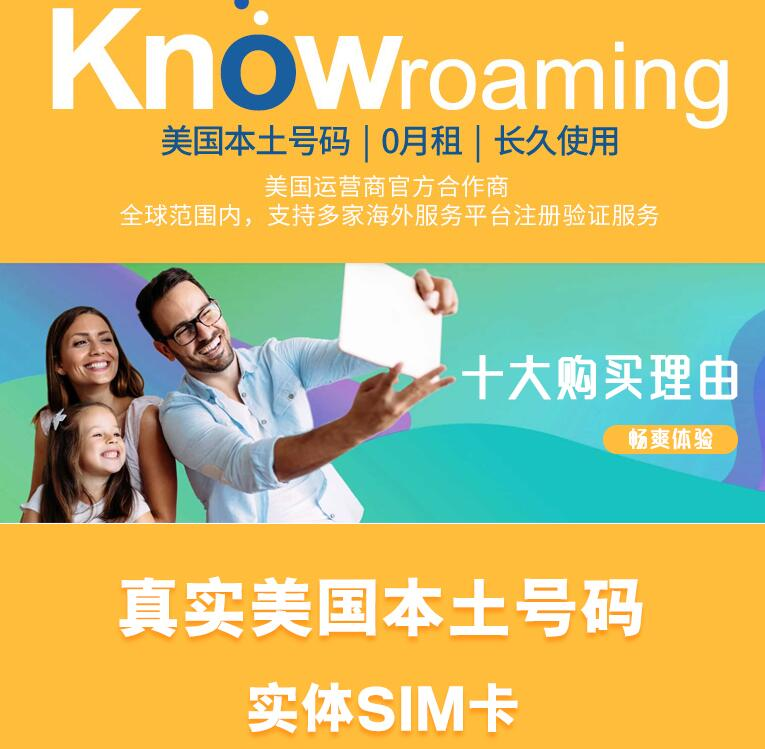 美国电话卡 knowRoaming